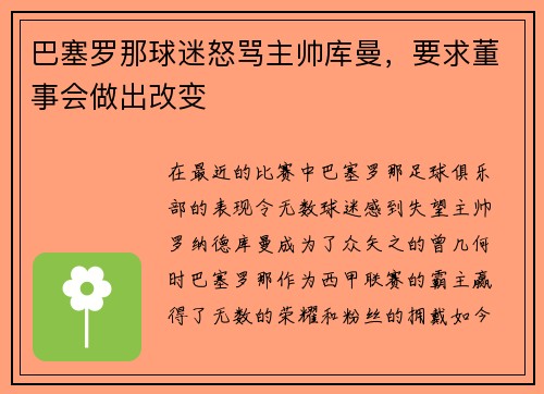 巴塞罗那球迷怒骂主帅库曼，要求董事会做出改变