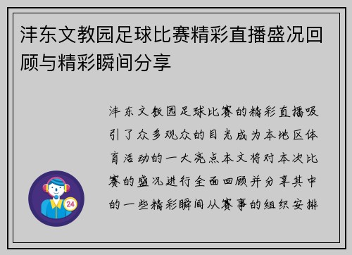 沣东文教园足球比赛精彩直播盛况回顾与精彩瞬间分享