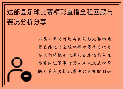 迭部县足球比赛精彩直播全程回顾与赛况分析分享